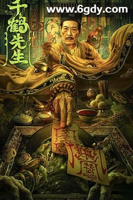 千鹤先生(2024)HD高清迅雷网盘磁力下载