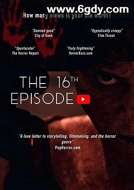 第16集(2019)HD高清迅雷网盘磁力下载