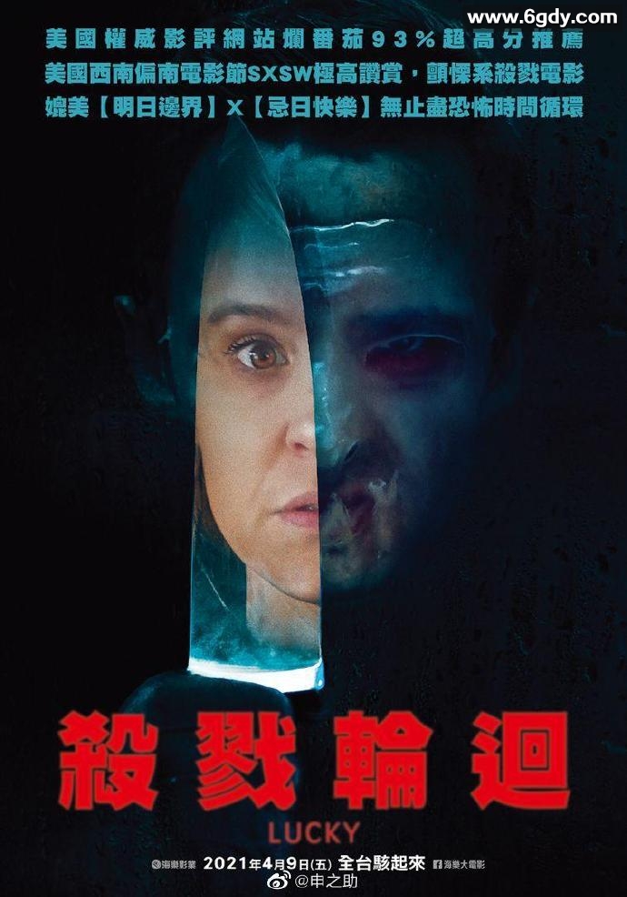 祝你好运(2020)HD高清迅雷网盘磁力下载