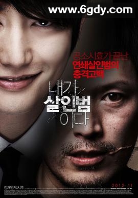我是杀人犯(2012)HD高清迅雷网盘磁力下载
