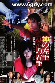 神之左手魔之右手(2006)HD高清迅雷网盘磁力下载