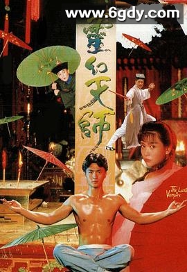 灵幻天师(1988)HD高清迅雷网盘磁力下载