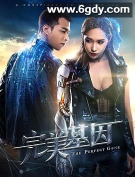 完美基因(2018)HD高清迅雷网盘磁力下载