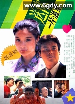 送你一片温柔(1992)HD高清迅雷网盘磁力下载