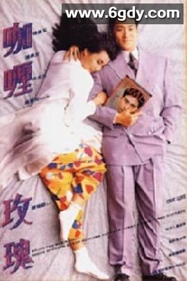 真的爱你(1992)HD高清迅雷网盘磁力下载