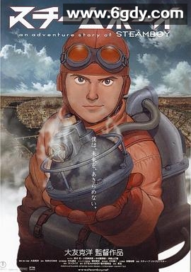 蒸汽男孩(2004)HD高清迅雷网盘磁力下载