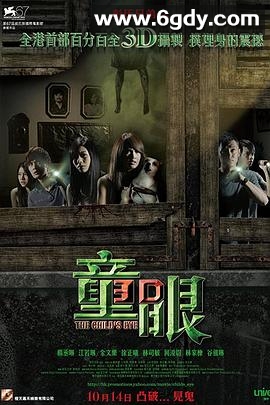 童眼(2010)HD高清迅雷网盘磁力下载