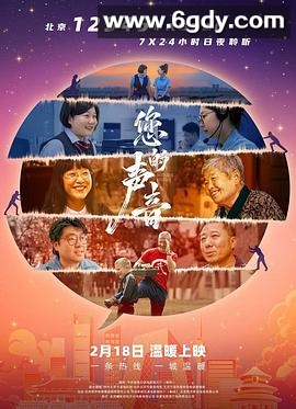 您的声音(2025)HD高清迅雷网盘磁力下载