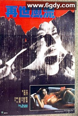 风流冤鬼(1984)HD高清迅雷网盘磁力下载