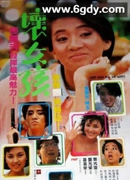 坏女孩(1986)HD高清迅雷网盘磁力下载