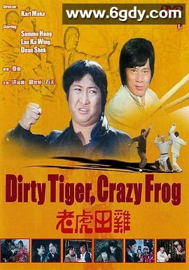 老虎田鸡(1978)HD高清迅雷网盘磁力下载