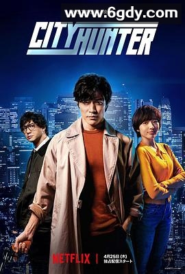 城市猎人(2024)HD高清迅雷网盘磁力下载