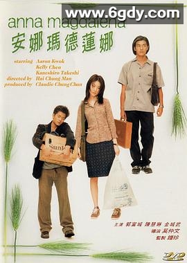 安娜玛德莲娜(1998)HD高清迅雷网盘磁力下载