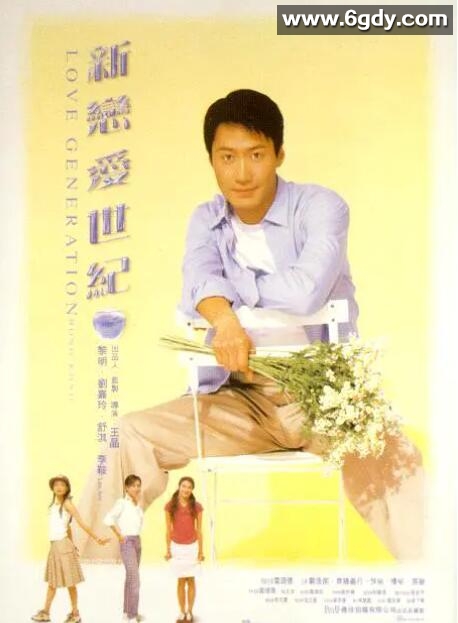 新恋爱世纪(1998)HD高清迅雷网盘磁力下载