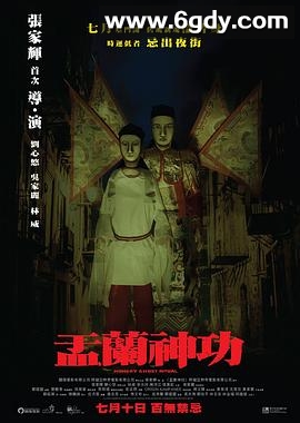 盂兰神功(2014)HD高清迅雷网盘磁力下载