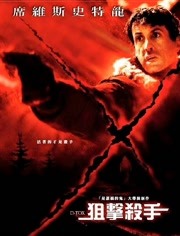 狙击杀手(2002)HD高清迅雷网盘磁力下载