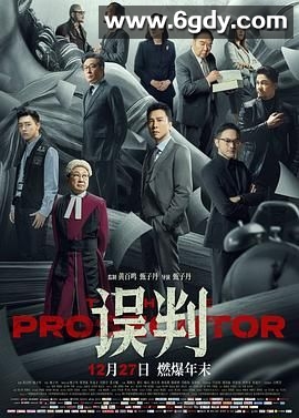 误判(2024)HD高清迅雷网盘磁力下载