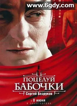 蝴蝶之吻(1995)超清高清迅雷网盘磁力下载