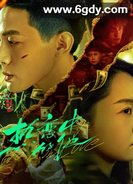 热恋中的他(2024)HD高清迅雷网盘磁力下载