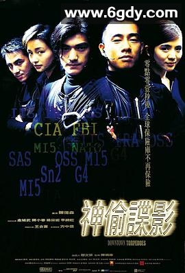 神偷谍影(1997)HD高清迅雷网盘磁力下载