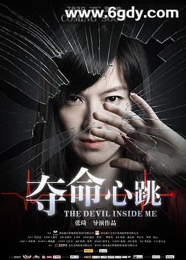 夺命心跳(2011)HD高清迅雷网盘磁力下载