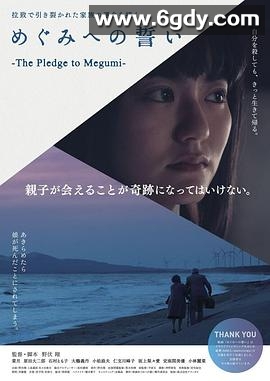 向小惠发誓(2021)HD高清迅雷网盘磁力下载