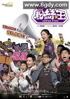 疯狂粉丝王(2007)DVD高清迅雷网盘磁力下载