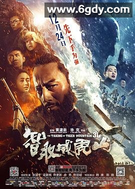 智取威虎山(2014)HD高清迅雷网盘磁力下载