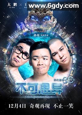 不可思异(2015)HD高清迅雷网盘磁力下载