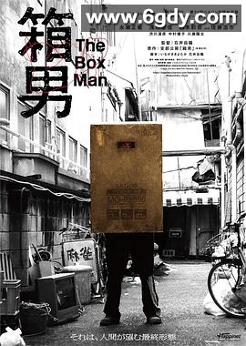 箱男(2024)HD高清迅雷网盘磁力下载