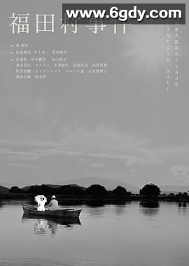 福田村事件(2023)HD高清迅雷网盘磁力下载