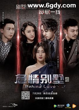 危情别墅(2016)HD高清迅雷网盘磁力下载