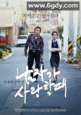 当男人恋爱时(2021)HD高清迅雷网盘磁力下载