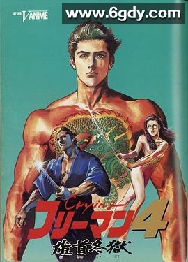 哭泣杀神4 雄首冬狱(1991)HD高清迅雷网盘磁力下载
