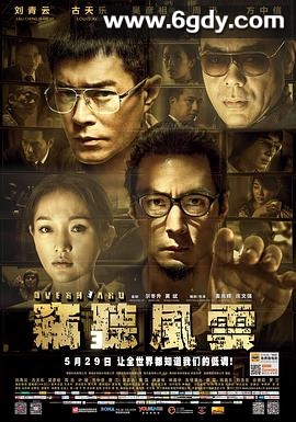 窃听风云3(2014)HD高清迅雷网盘磁力下载
