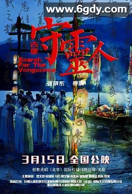 古堡守灵人(2024)HD高清迅雷网盘磁力下载