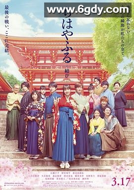 花牌情缘：结(2018)HD高清迅雷网盘磁力下载