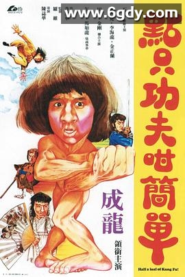 一招半式闯江湖(1980)HD高清迅雷网盘磁力下载
