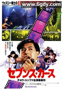 原振侠与卫斯理(1986)HD高清迅雷网盘磁力下载
