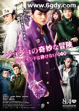JOJO的奇妙冒险：不灭钻石 第一章(2017)HD高清迅雷网盘磁力下载