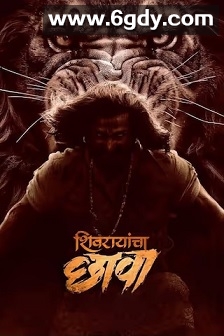 Shivrayancha Chhava(2024)HD高清迅雷网盘磁力下载