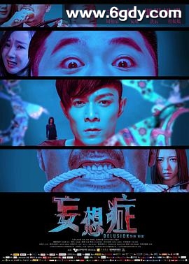 妄想症(2016)HD高清迅雷网盘磁力下载