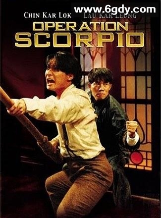 蝎子战士(1992)HD高清迅雷网盘磁力下载