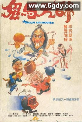 鬼马天师(1984)HD高清迅雷网盘磁力下载