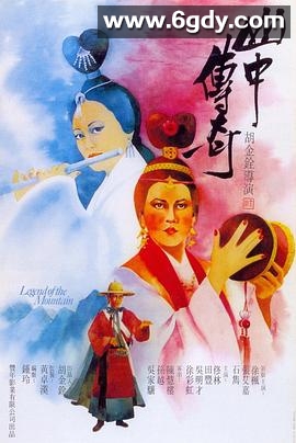 山中传奇(1979)HD高清迅雷网盘磁力下载