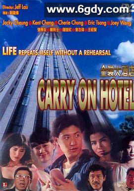 金装大酒店(1988)HD高清迅雷网盘磁力下载