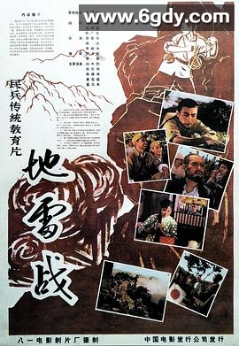 地雷战(1963)HD高清迅雷网盘磁力下载