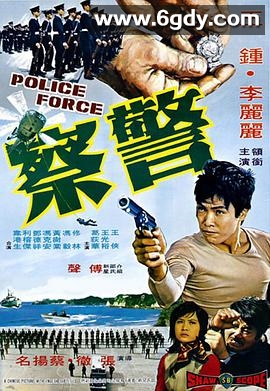 警察(1973)HD高清迅雷网盘磁力下载