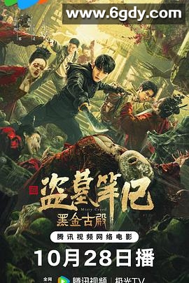 黑金古殿(2023)HD高清迅雷网盘磁力下载