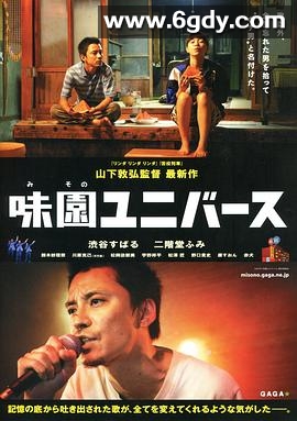 味园Universe(2015)HD高清迅雷网盘磁力下载
